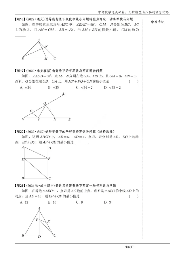 中考数学几何模型,电子版可打印 第6张