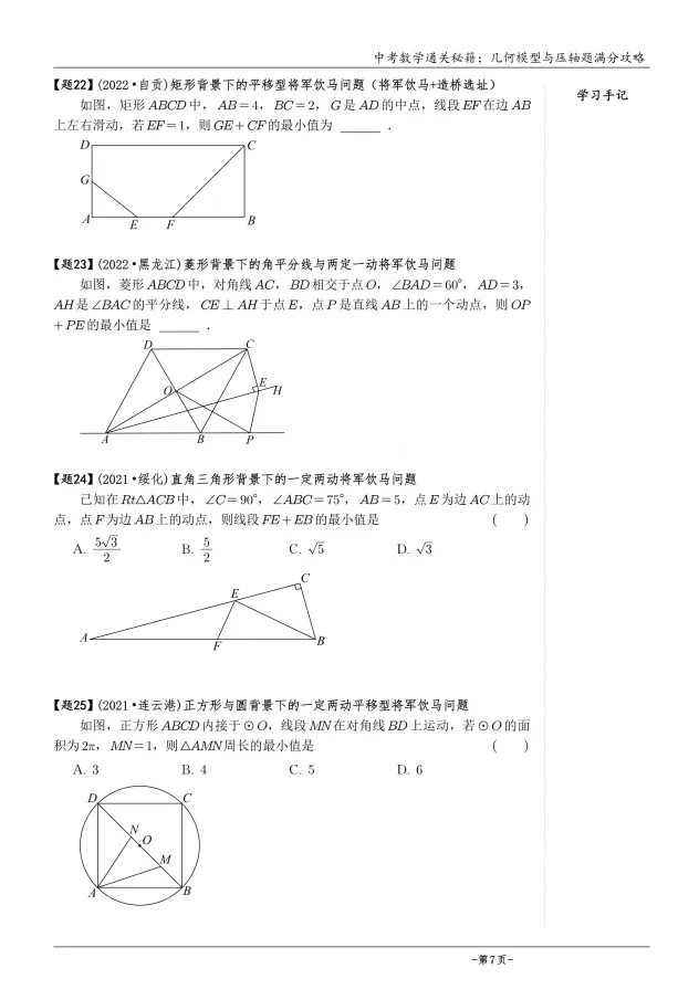 中考数学几何模型,电子版可打印 第7张