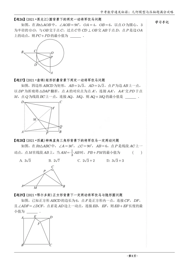 中考数学几何模型,电子版可打印 第8张