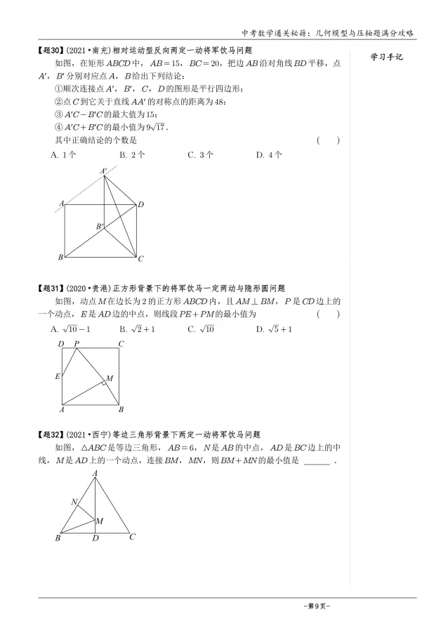 中考数学几何模型,电子版可打印 第9张