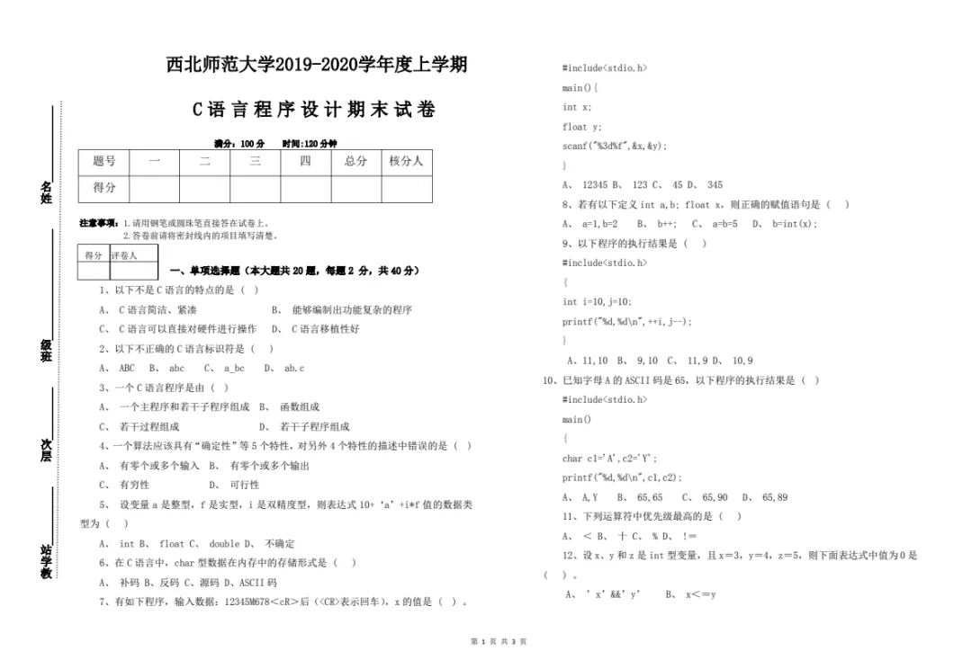 期中考试安排!附历年真题! 第6张