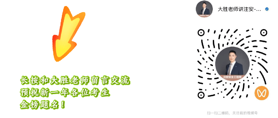 【真题演练】注安工程师·每日5题 第2张
