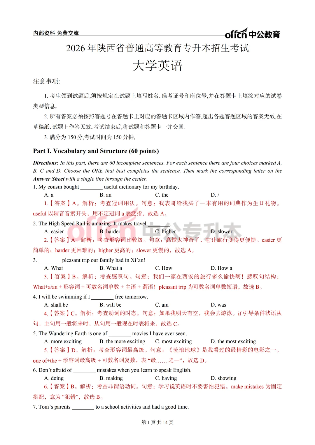 26年陕西专升本英语真题答案详解↓ 第3张