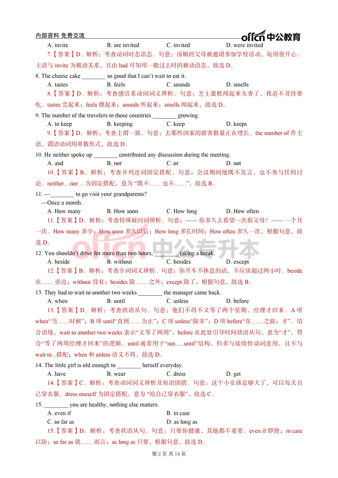 26年陕西专升本英语真题答案详解↓ 第4张