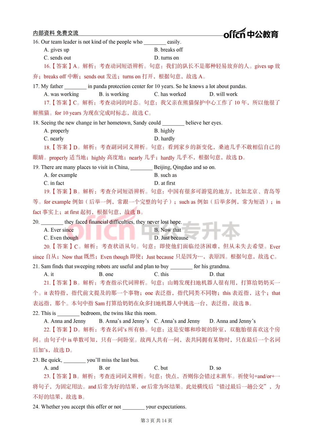 26年陕西专升本英语真题答案详解↓ 第5张