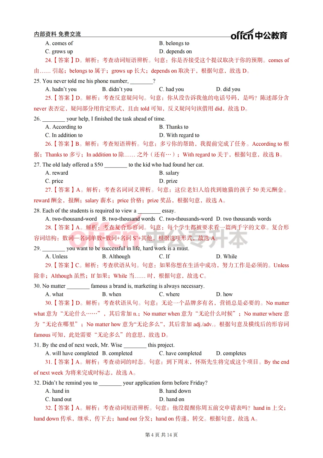 26年陕西专升本英语真题答案详解↓ 第6张