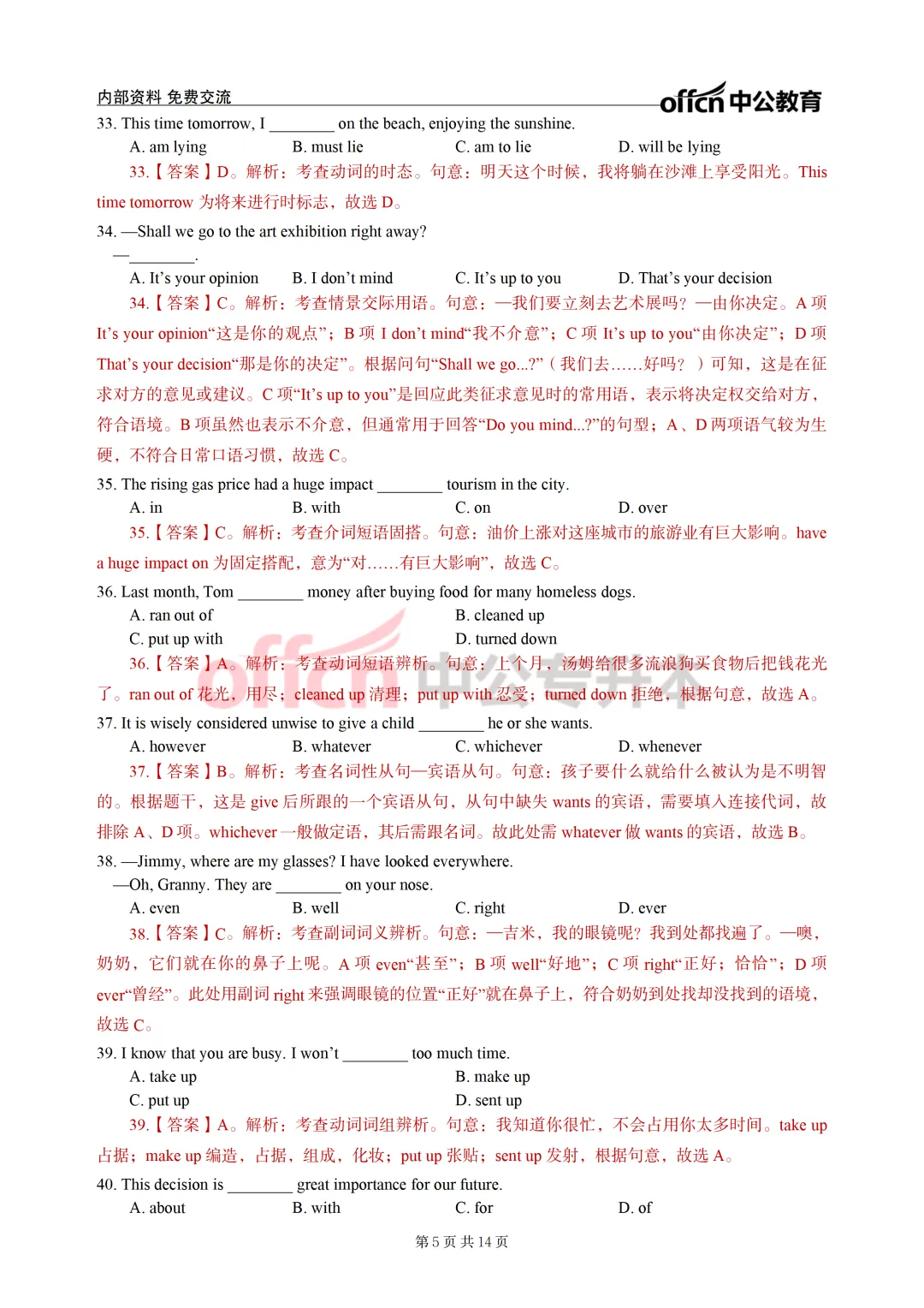 26年陕西专升本英语真题答案详解↓ 第7张