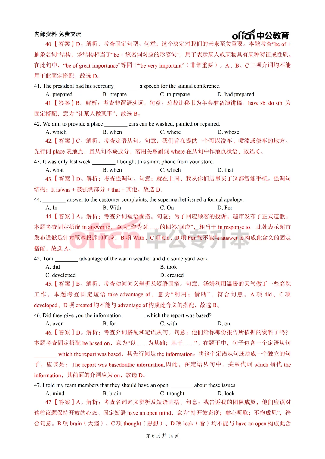 26年陕西专升本英语真题答案详解↓ 第8张