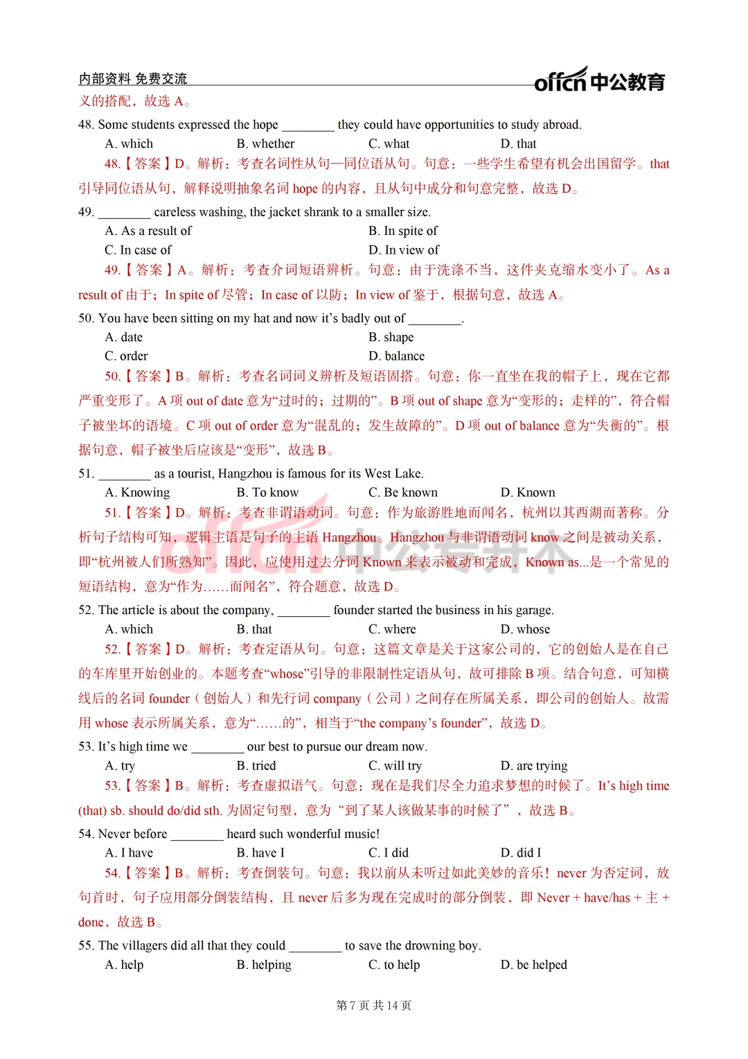 26年陕西专升本英语真题答案详解↓ 第9张