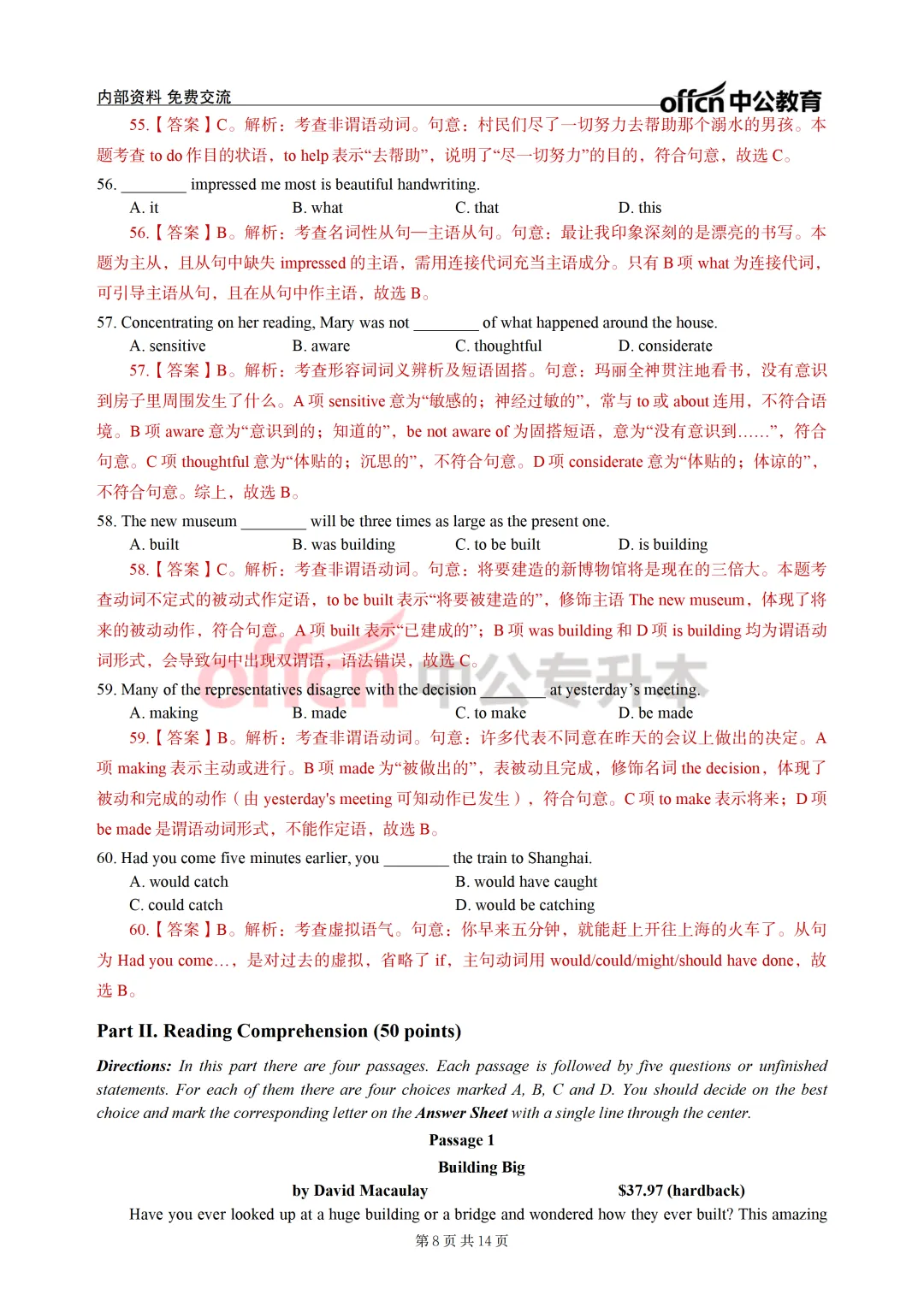 26年陕西专升本英语真题答案详解↓ 第10张