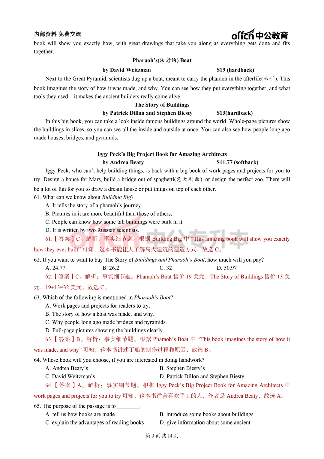 26年陕西专升本英语真题答案详解↓ 第11张