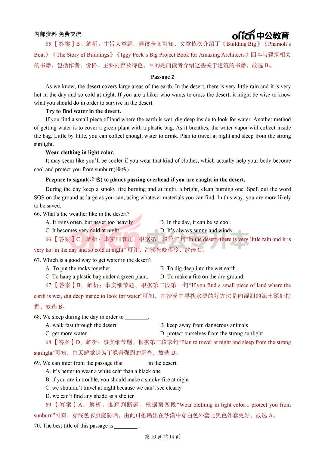 26年陕西专升本英语真题答案详解↓ 第12张