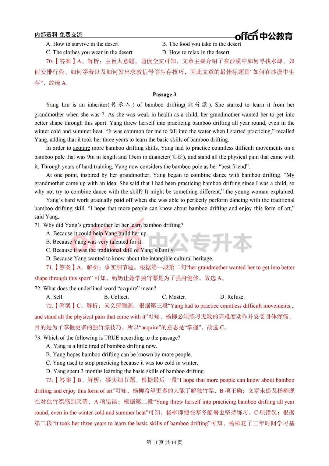 26年陕西专升本英语真题答案详解↓ 第13张