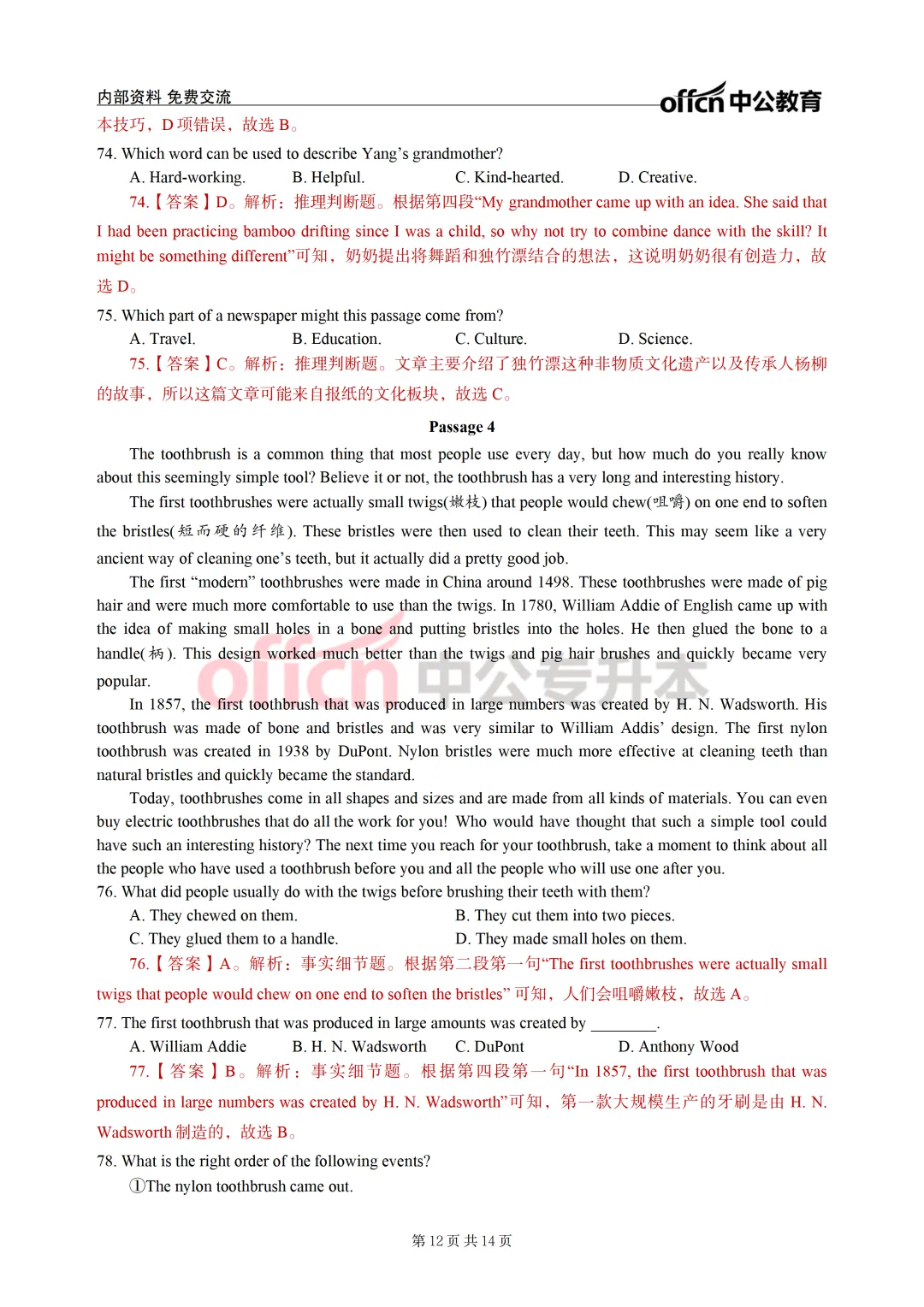 26年陕西专升本英语真题答案详解↓ 第14张