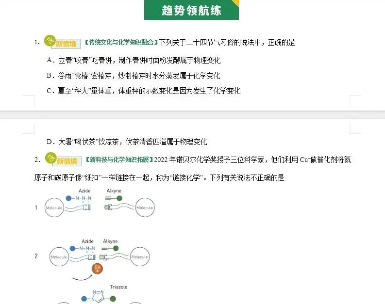 2026初中《中考化学•专项训练汇编》原卷版+答案解析版电子文档下载 第16张