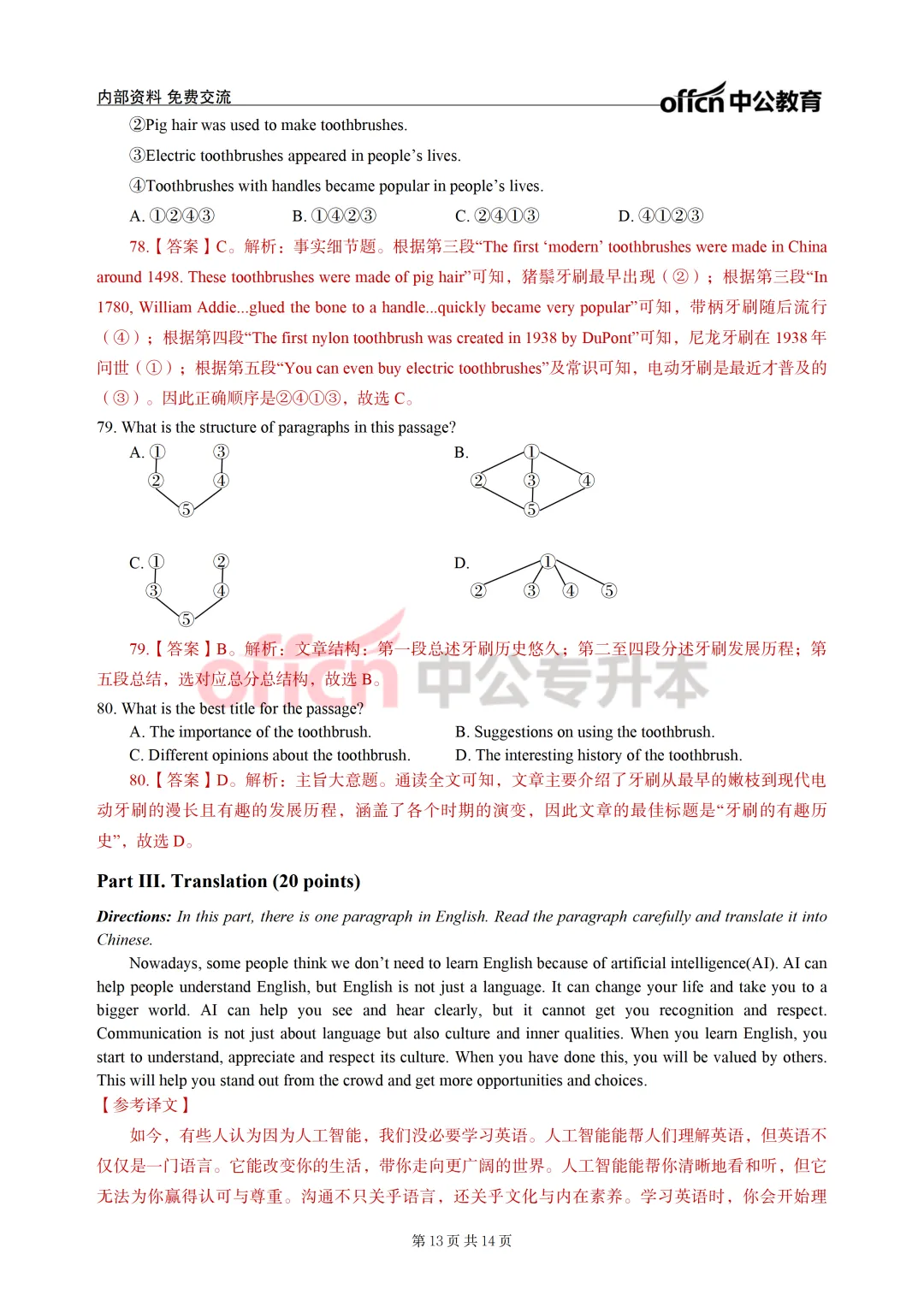 26年陕西专升本英语真题答案详解↓ 第15张