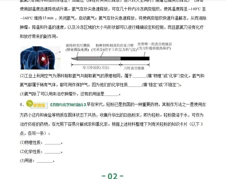 2026初中《中考化学•专项训练汇编》原卷版+答案解析版电子文档下载 第17张