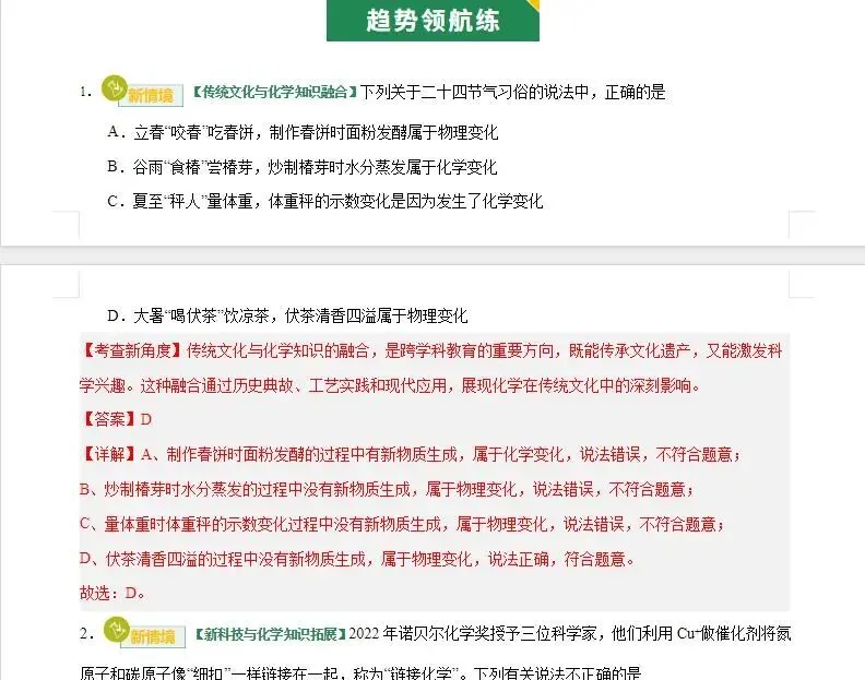 2026初中《中考化学•专项训练汇编》原卷版+答案解析版电子文档下载 第18张