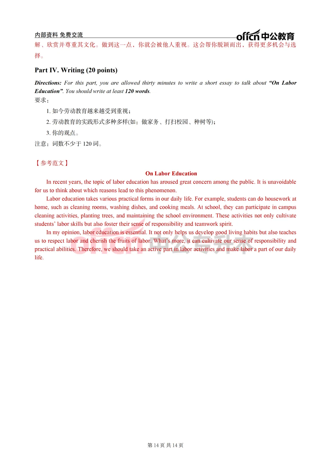 26年陕西专升本英语真题答案详解↓ 第16张