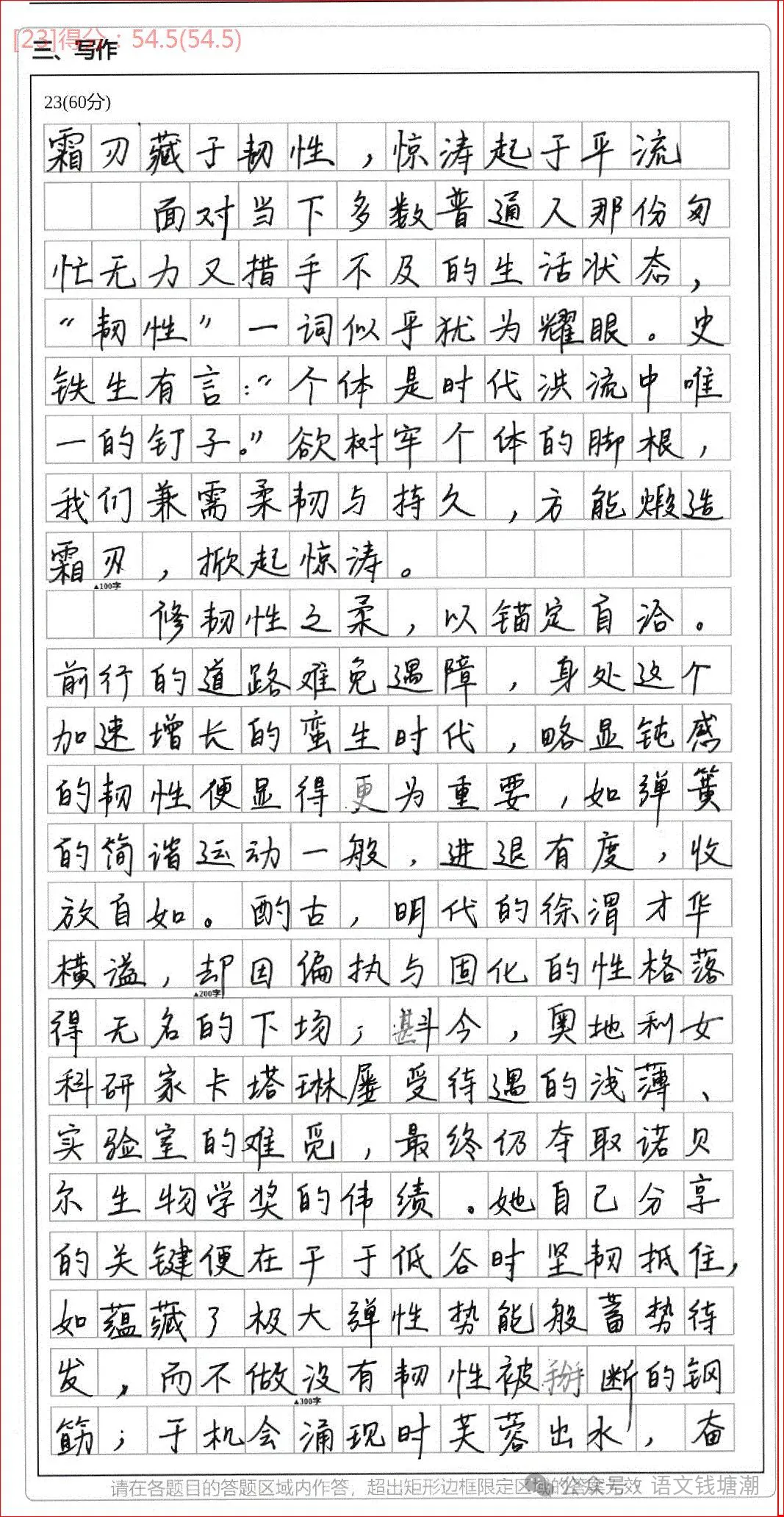 阅卷老师分享|高二期中考高分作文3篇 第2张