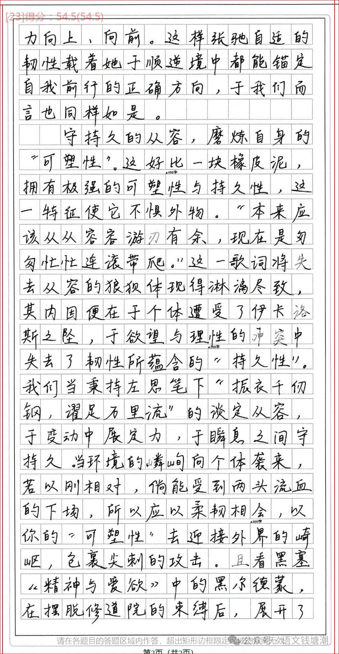 阅卷老师分享|高二期中考高分作文3篇 第3张