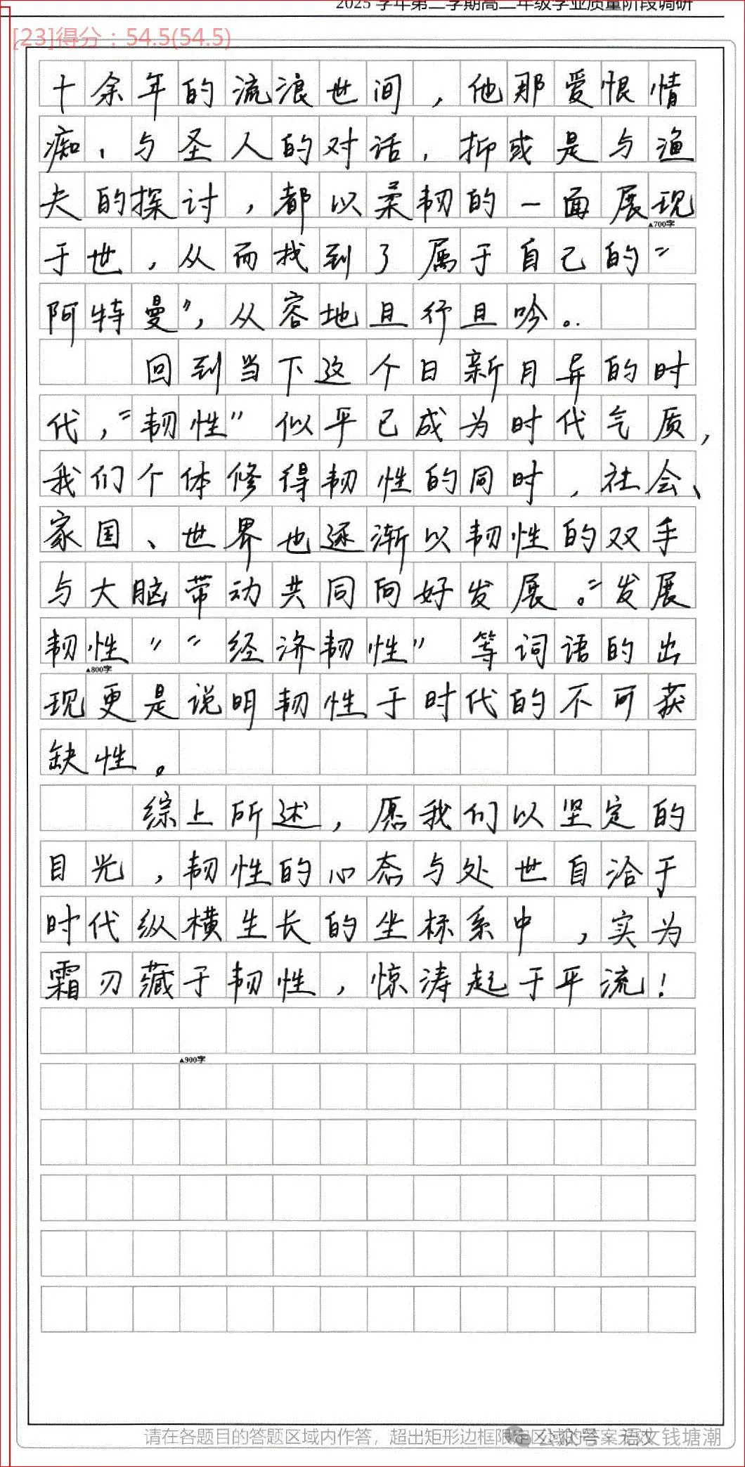 阅卷老师分享|高二期中考高分作文3篇 第4张