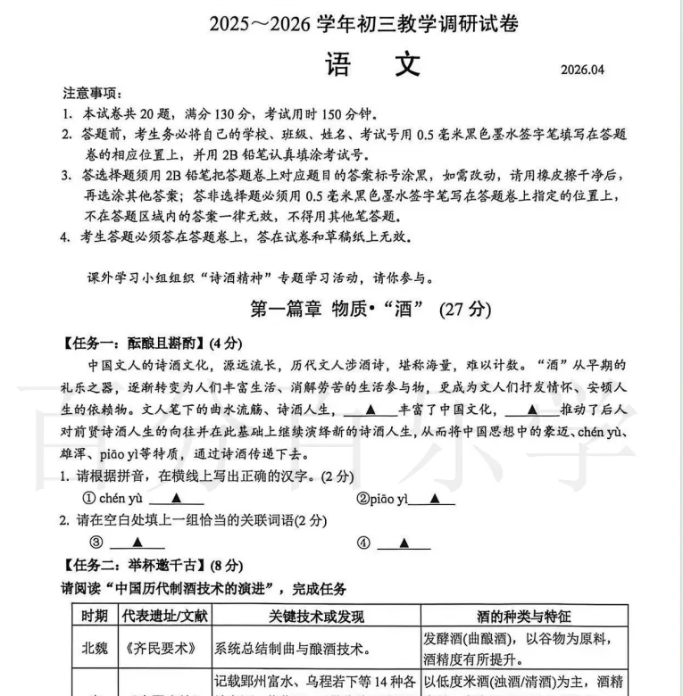 快领真题!最新!一模今日开考!某区又给娃上难度了! 第9张