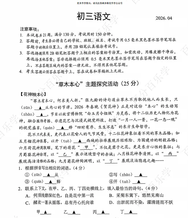 快领真题!最新!一模今日开考!某区又给娃上难度了! 第10张