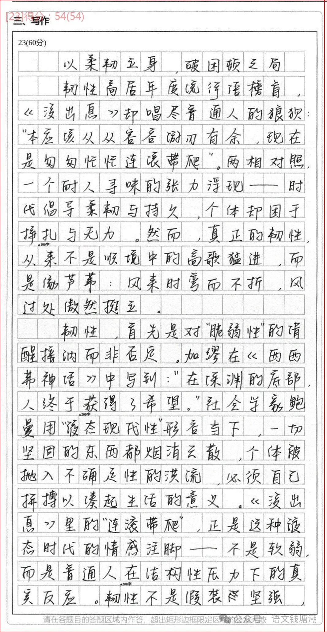 阅卷老师分享|高二期中考高分作文3篇 第5张