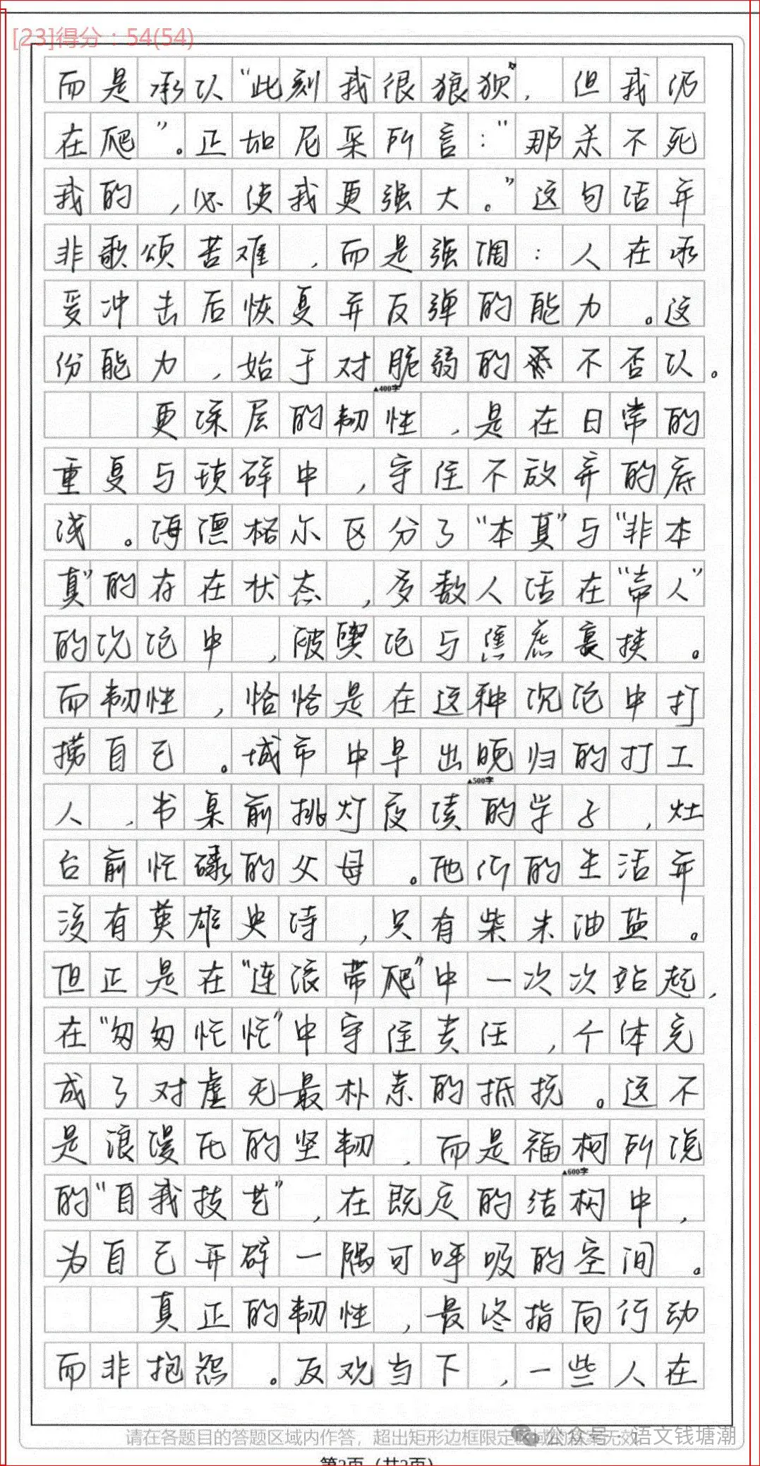 阅卷老师分享|高二期中考高分作文3篇 第6张