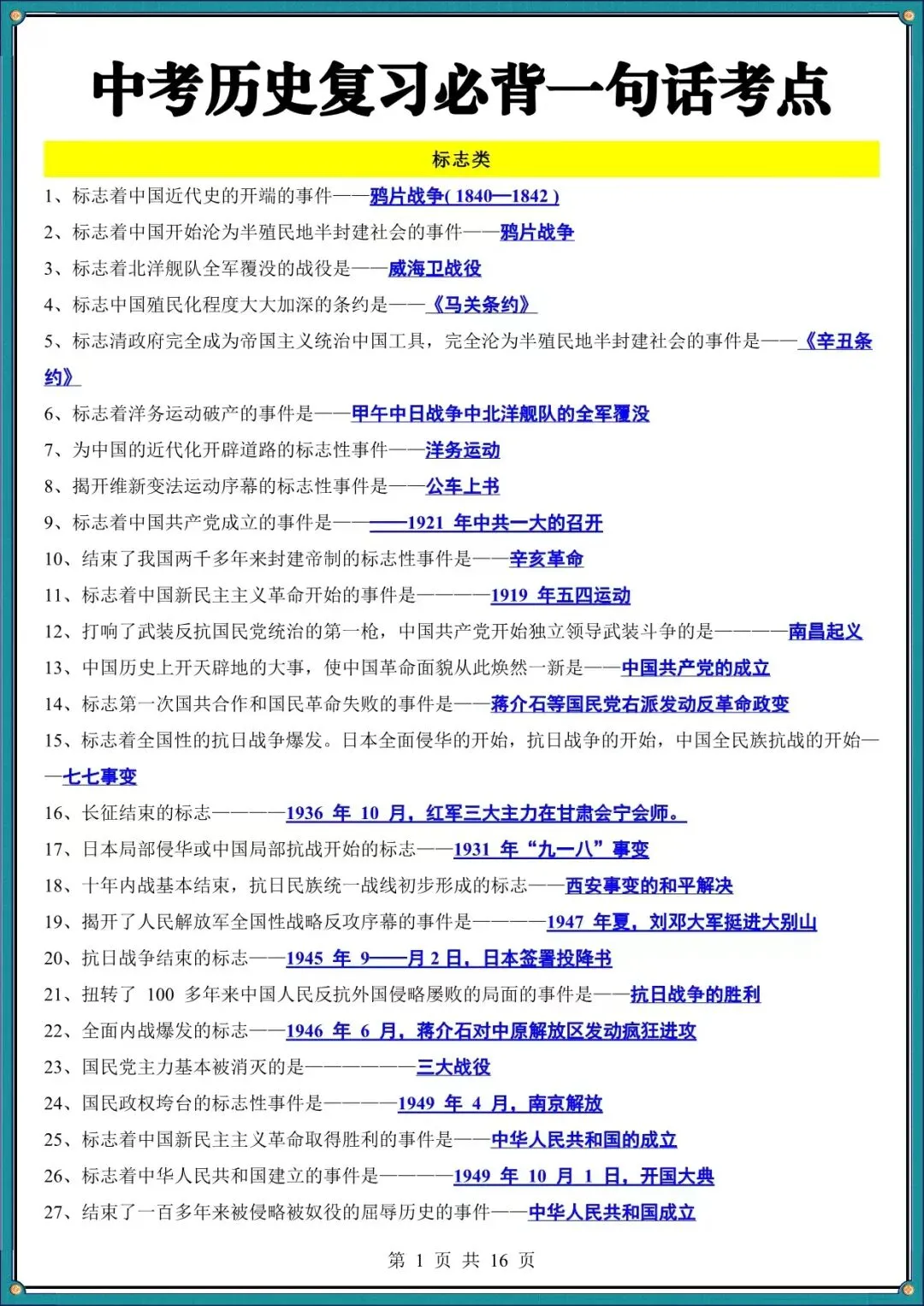 2026新中考历史复习必备一句话全册考点(电子版可打印) 第3张