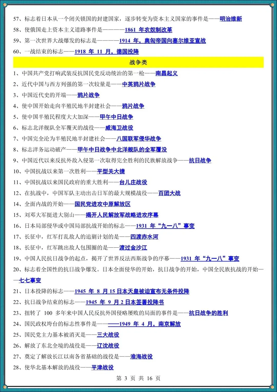 2026新中考历史复习必备一句话全册考点(电子版可打印) 第4张
