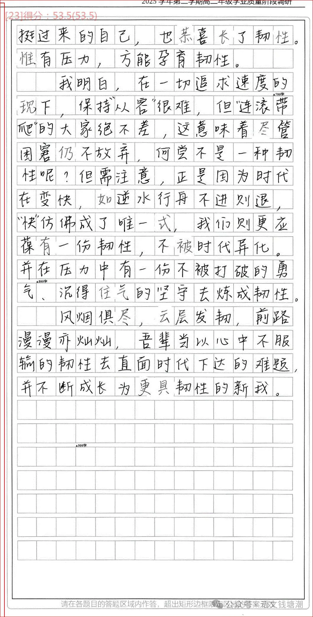 阅卷老师分享|高二期中考高分作文3篇 第7张