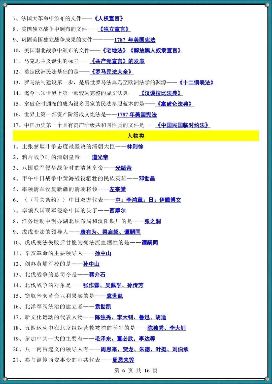 2026新中考历史复习必备一句话全册考点(电子版可打印) 第5张