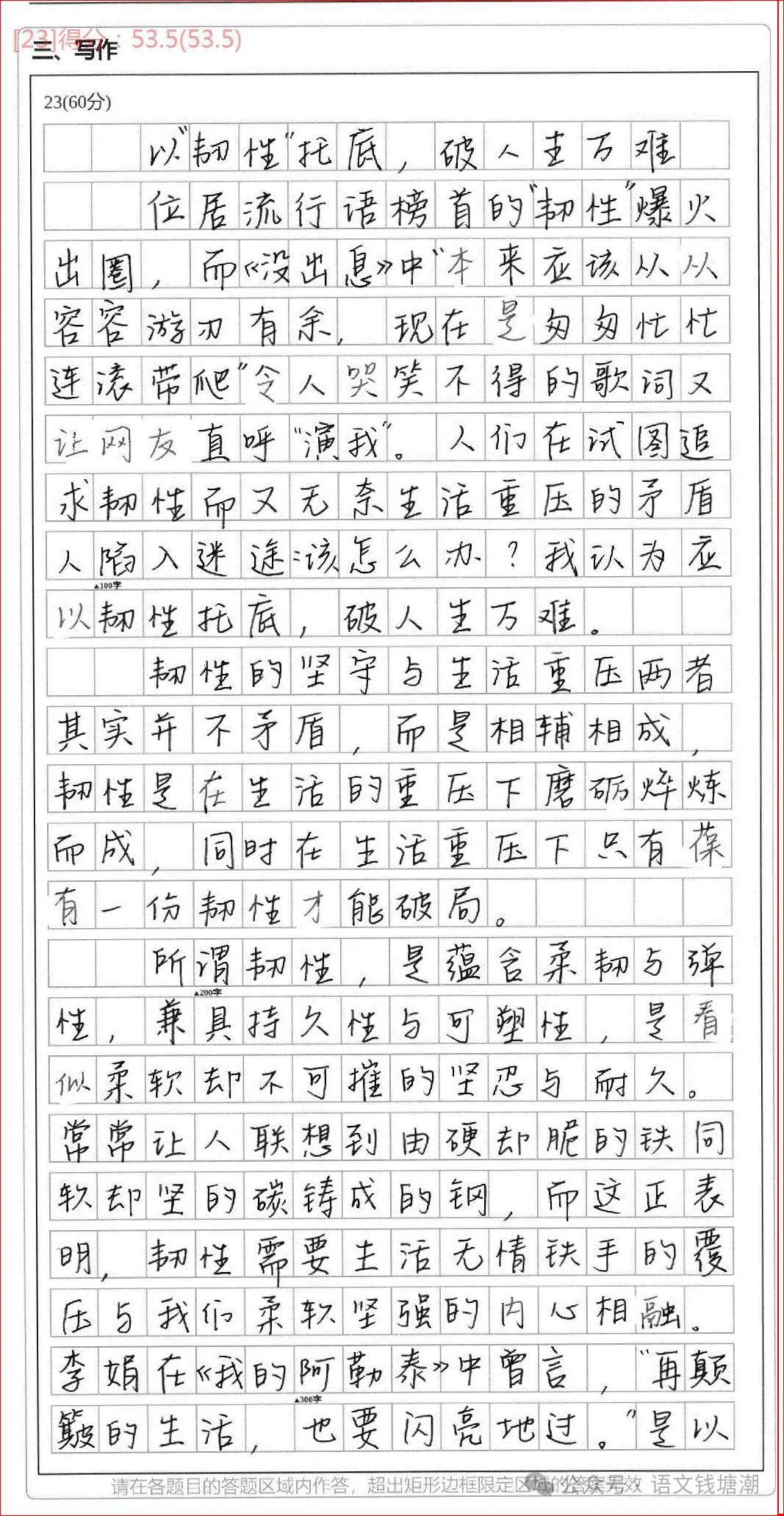 阅卷老师分享|高二期中考高分作文3篇 第8张