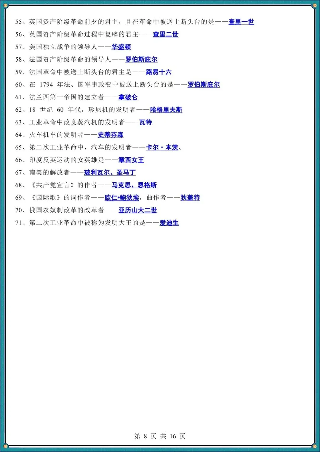 2026新中考历史复习必备一句话全册考点(电子版可打印) 第6张