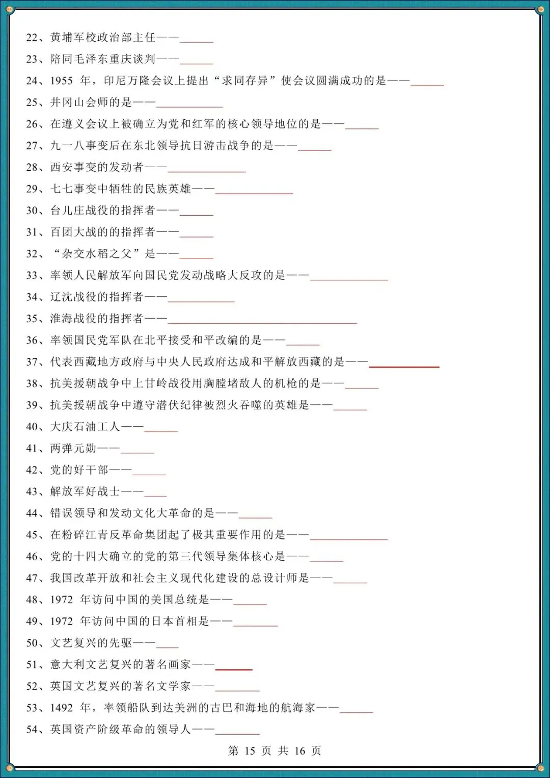 2026新中考历史复习必备一句话全册考点(电子版可打印) 第7张