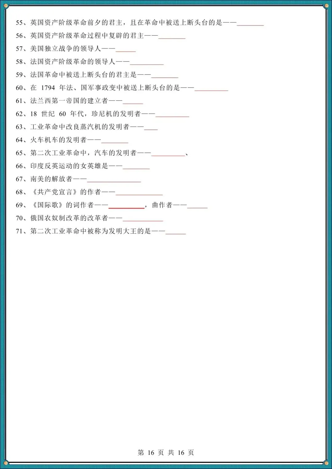 2026新中考历史复习必备一句话全册考点(电子版可打印) 第8张