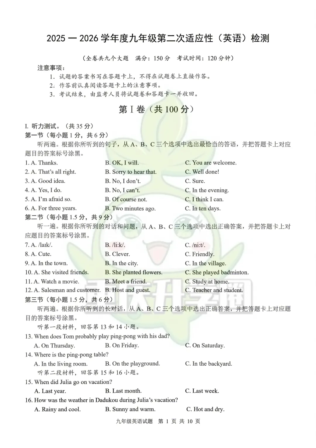 大渡口区2026最新指标到校试卷 第3张