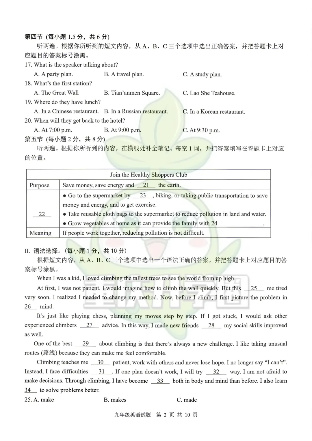 大渡口区2026最新指标到校试卷 第4张