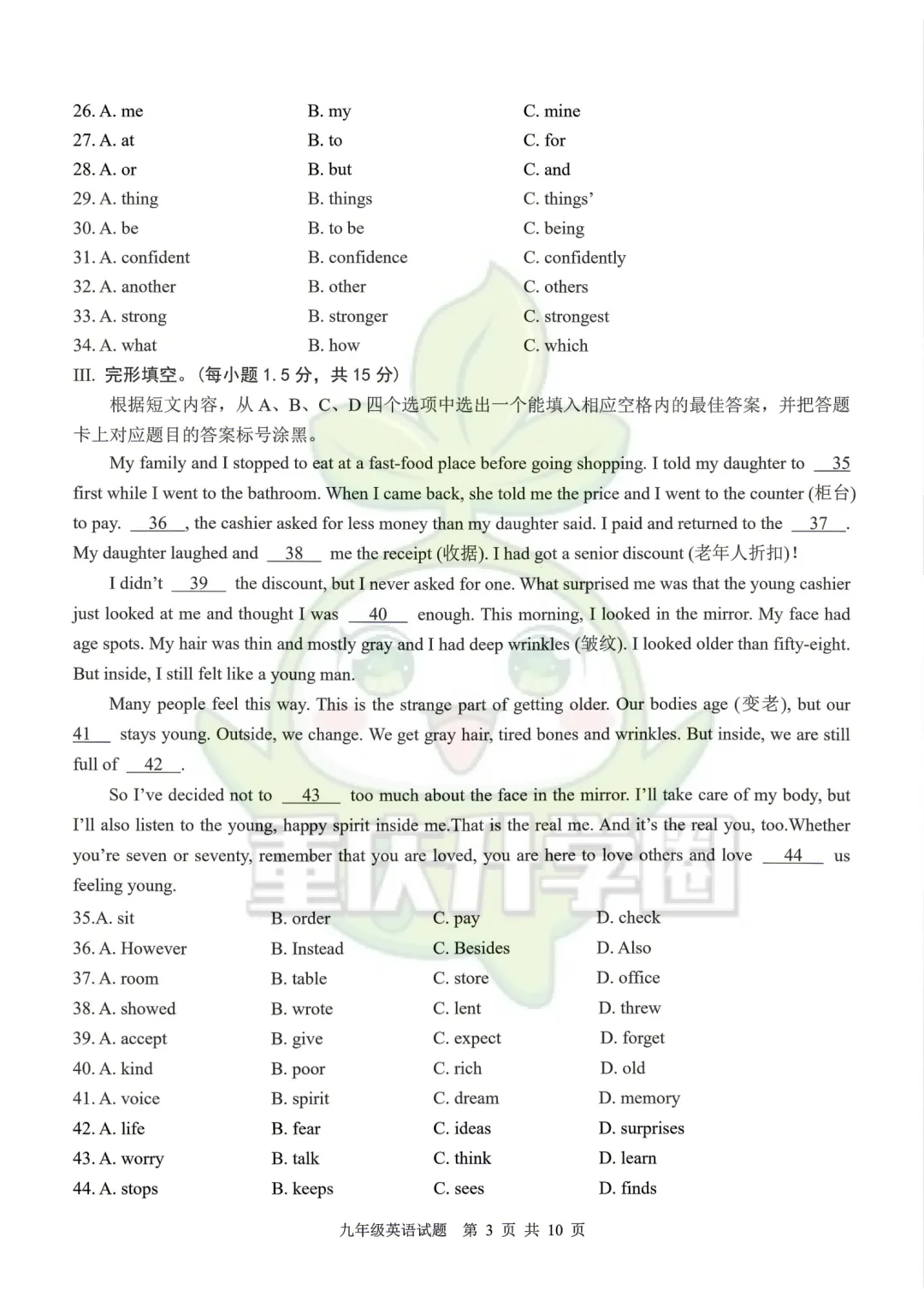 大渡口区2026最新指标到校试卷 第5张