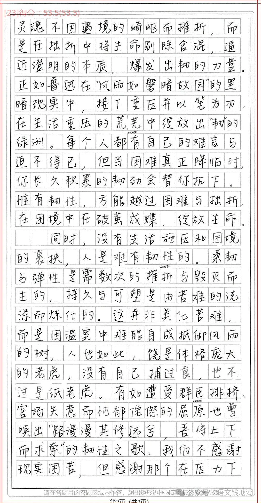 阅卷老师分享|高二期中考高分作文3篇 第9张