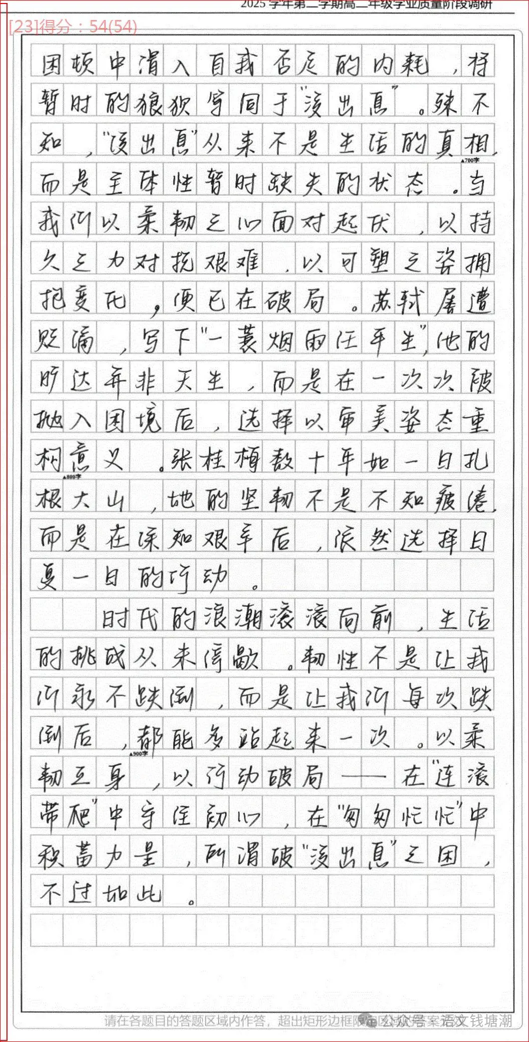 阅卷老师分享|高二期中考高分作文3篇 第10张