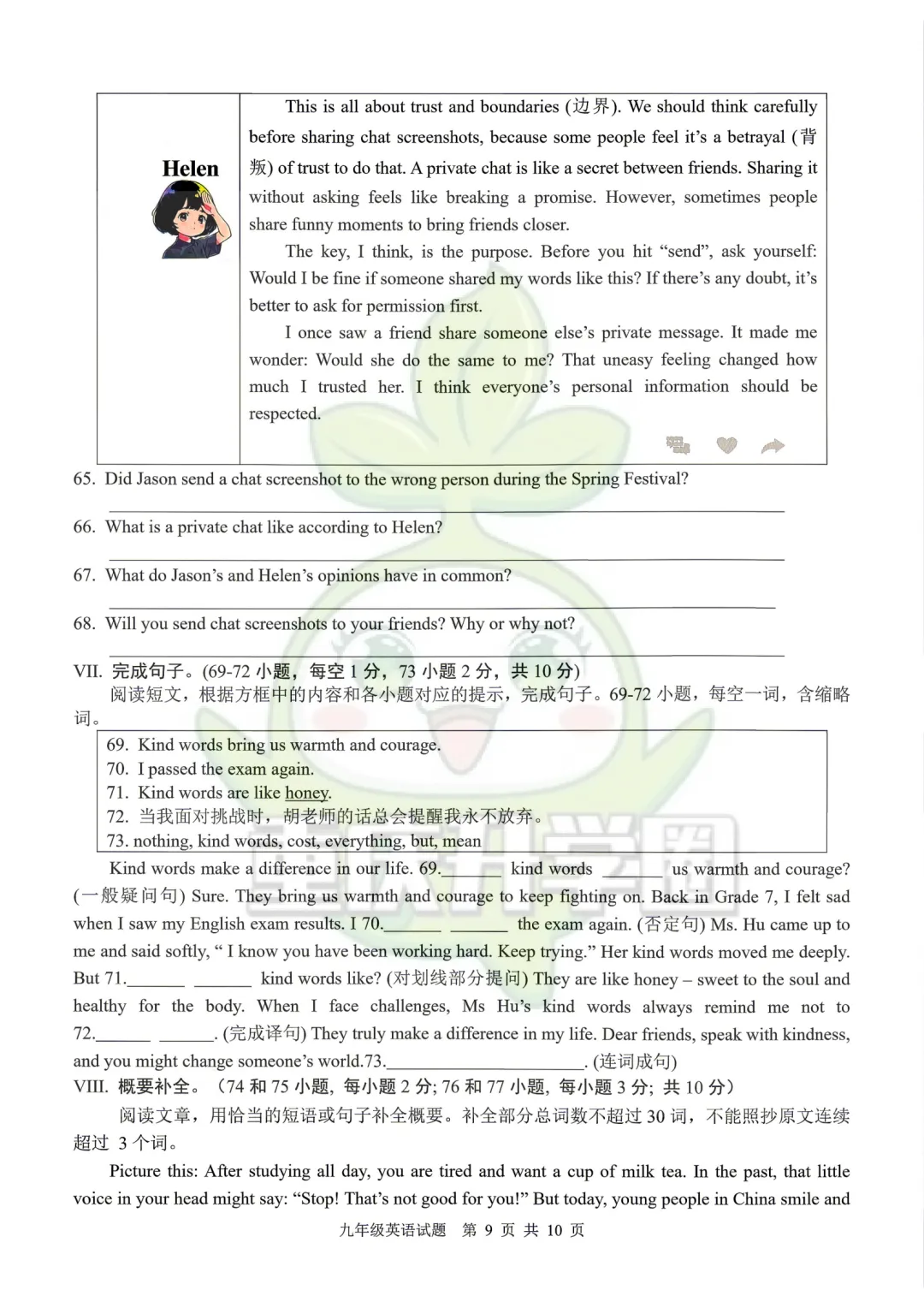 大渡口区2026最新指标到校试卷 第11张