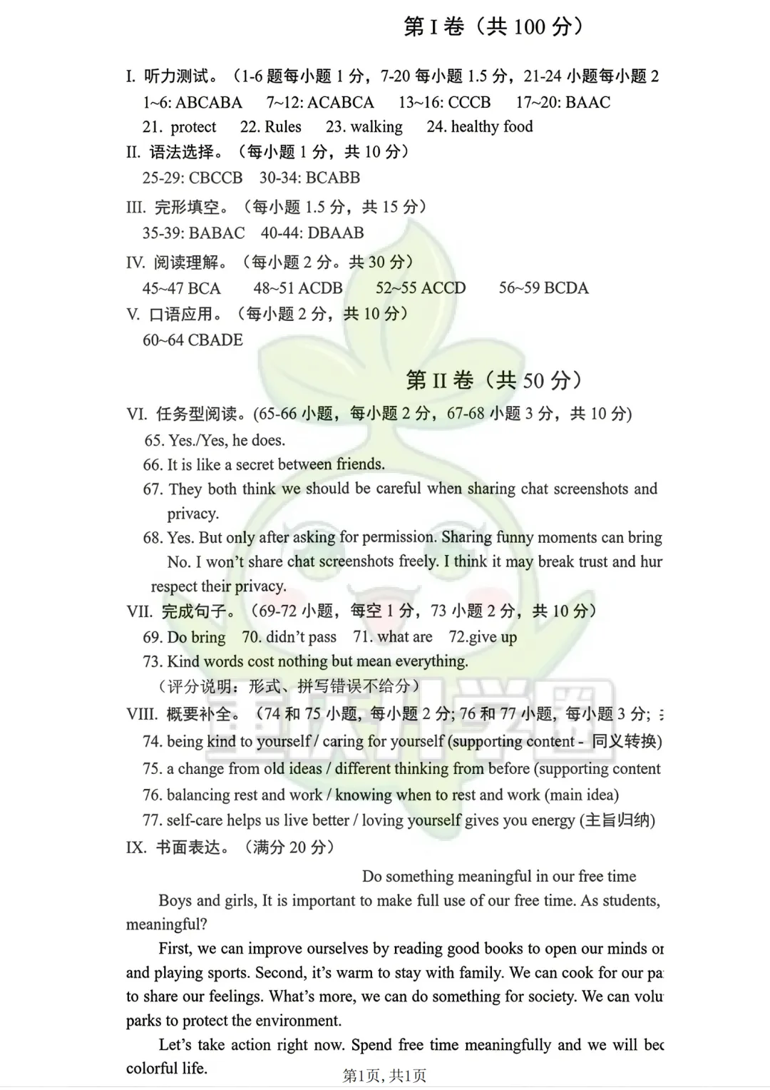 大渡口区2026最新指标到校试卷 第14张