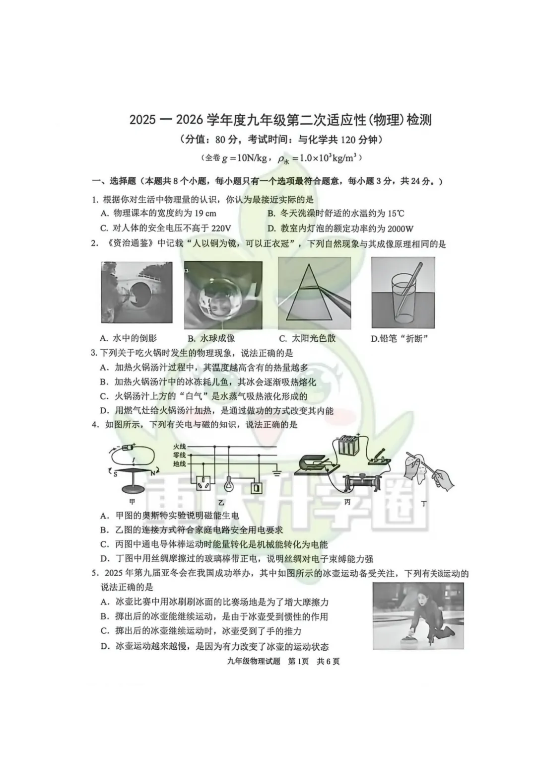 大渡口区2026最新指标到校试卷 第16张