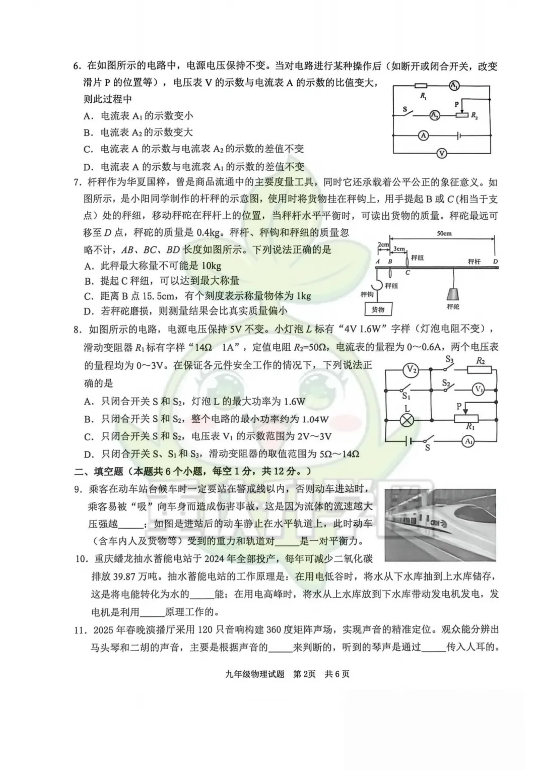 大渡口区2026最新指标到校试卷 第17张