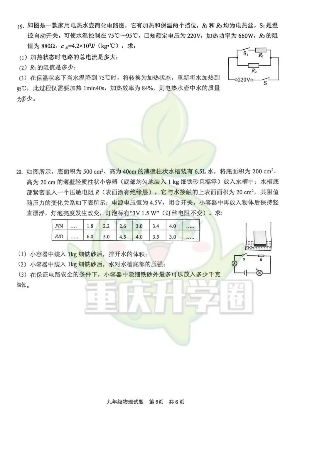 大渡口区2026最新指标到校试卷 第21张