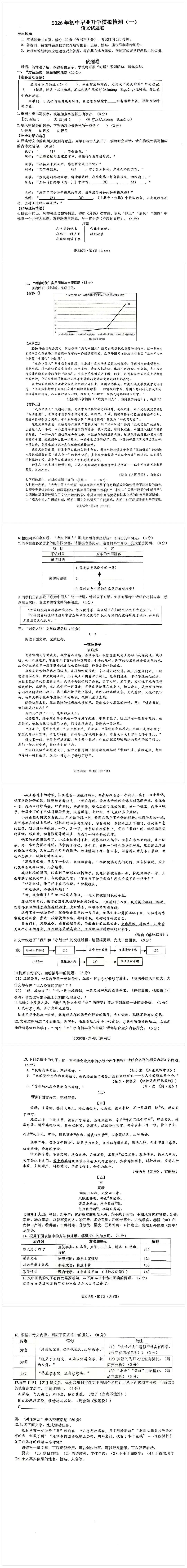 2026.4.27浙江杭州滨江区中考一模语文卷 第1张