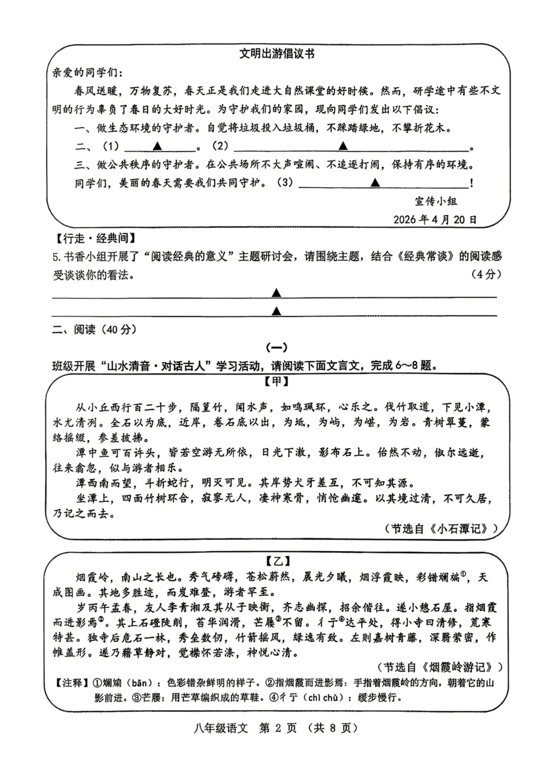 山大附中八年级下学期期中试卷【语文】试题及答案 第2张
